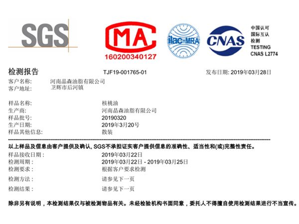 2019核桃油塑化剂SGS检测报告