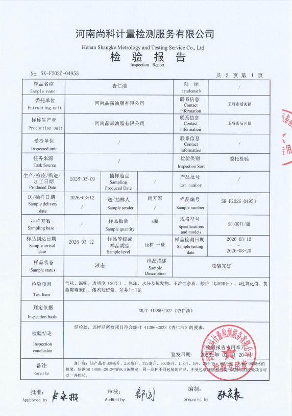 杏仁油的检测报告