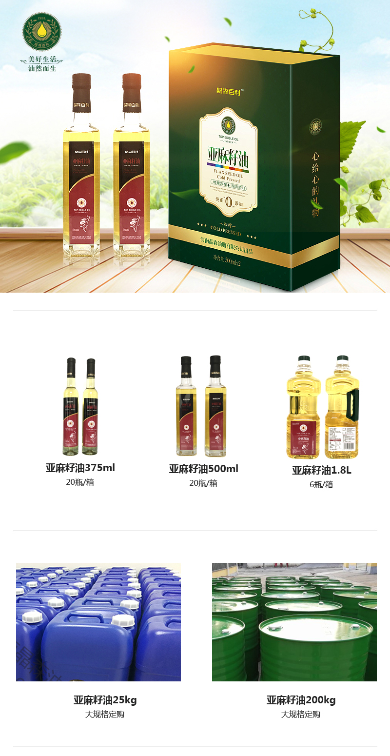 亚麻籽油